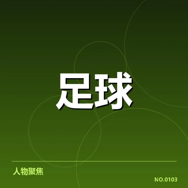 已确认的里斯本竞技人员与赛事安排