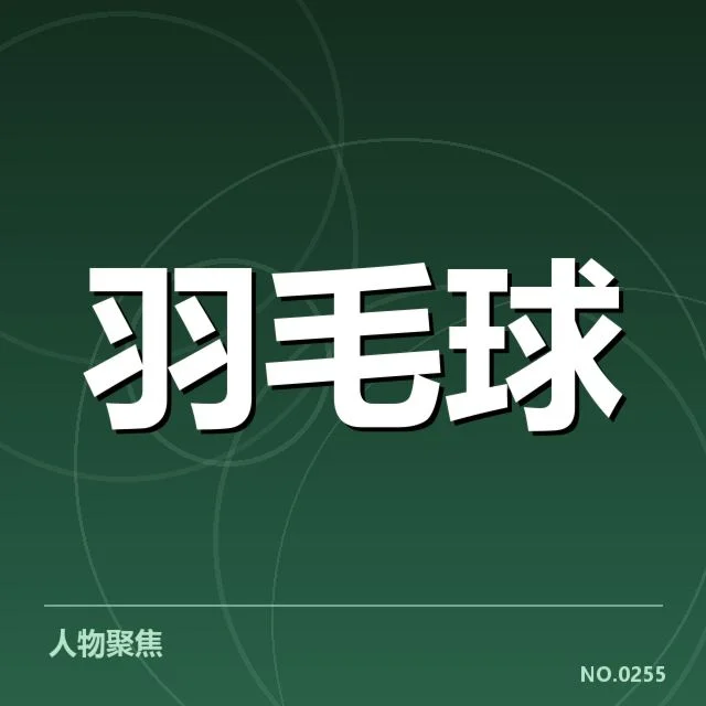 林丹手腕伤势通报:运动状况为何