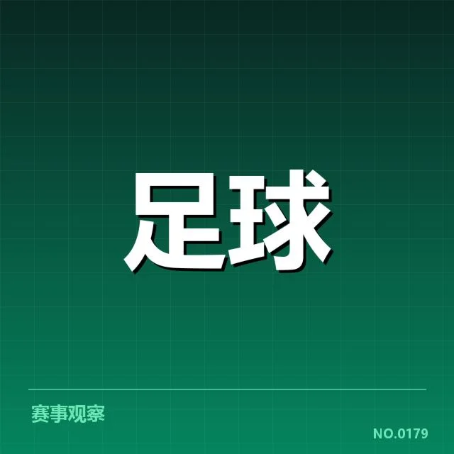 亚冠积分排名:球队竞争格局与出线形势如何变化